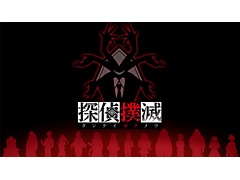 PS4/Switch用ソフト「探偵撲滅」が5月27日に発売。14人の探偵が連続殺人鬼“八ツ裂き公”と対決する探偵シミュレーションADV