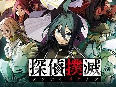 「探偵撲滅」の体験版が5月13日に配信開始。連続殺人犯“八ツ裂き公”による最初の事件が展開する第1章を最後まで楽しめる