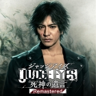 JUDGE EYES:死神の遺言 Remastered