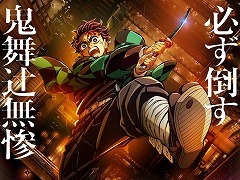 「劇場版 鬼滅の刃 無限城編」三部作が制作決定。鬼舞辻無惨との決戦を描くシリーズクライマックス。ティザービジュアル&特報映像を公開