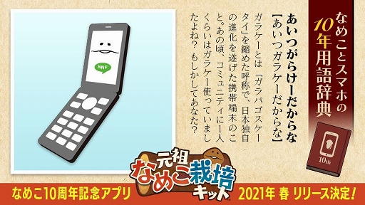 画像集#002のサムネイル/「元祖なめこ栽培キット」が今春配信予定
