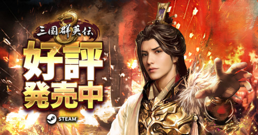 画像集#006のサムネイル/「三国群英伝8」，DLC“天下一武闘大会”と“日出ずる国”の内容を公開