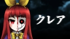 クレア