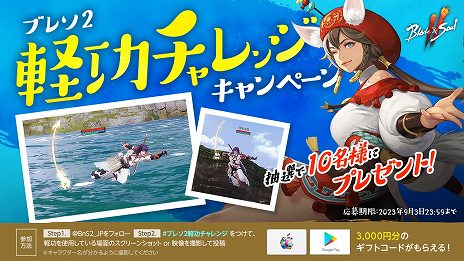画像集 No.005のサムネイル画像 / 「ブレイドアンドソウル2」キャラクター成長をサポートするイベント「成長の奇縁商団」9月1日から開催