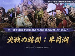 「ブレイドアンドソウル2」,武功のバランス調整を含むアップデートを本日実施。イベント「決戦の時間:半月湖」が10月14日,15日に開催決定