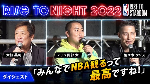 ڥӥƥॢ饤šۡRISE TO NIGHT 2022٥ǡNBA Rakuten