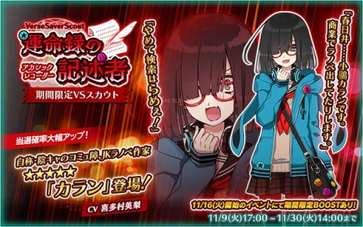 画像集#001のサムネイル/「バースセイバー」のメインストーリー第2章が開幕。期間限定VSスカウトに新キャラクター“★5カラン”が登場