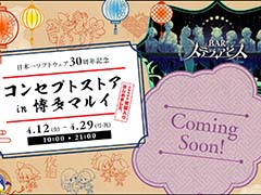 「日本一ソフトウェア30周年コンセプトストアin博多マルイ」4月12日から29日まで開催。重大発表も予定