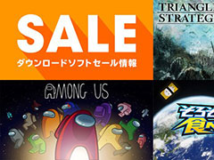 「トライアングルストラテジー」が50%オフ,「Among Us」が40%オフ。Switch向けダウンロード版ソフトのセールが開催中
