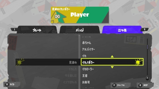 画像集#019のサムネイル/「スプラトゥーン3」先行試遊イベント「前夜祭」用のソフトが起動可能に。チュートリアルと投票を済ませたら,バンカラ街を街ぶらしてみよう