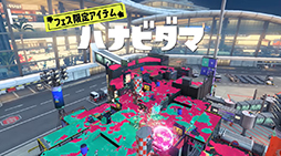 画像集 No.017のサムネイル画像 / 「スプラトゥーン3」，新シーズン「2024春 Fresh Season」の映像を公開。新ブキ「24式張替傘・甲」の詳細が明らかに