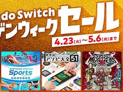 「ドラクエモンスターズ3」が20%オフ,「スプラトゥーン3」が30%オフ。「Nintendo Switch ゴールデンウィークセール」が4月23日から開催