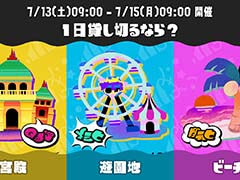 「スプラトゥーン3」特別なフェス「Summer Nights」を7月13日9:00から開催。お題は「1日貸し切るなら? 宮殿 vs 遊園地 vs ビーチ」
