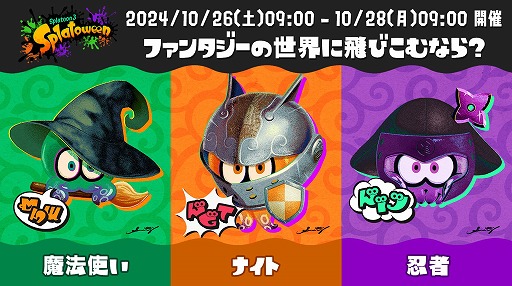 画像集 No.002のサムネイル画像 / 「スプラトゥーン3」，ハロウィンフェス“Splatoween”を今年も開催。お題は「ファンタジーの世界に飛びこむなら？ 魔法使い vs ナイト vs 忍者」