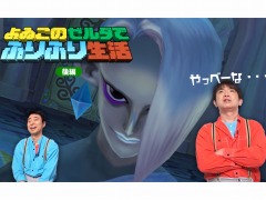 “よゐこのゼルダでふりふり生活”の後編が公開。よゐこの2人が「ゼルダの伝説 スカイウォードソード HD」の五番勝負に挑む