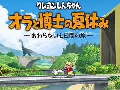 「クレヨンしんちゃん『オラと博士の夏休み』〜おわらない七日間の旅〜」で,しんのすけの“ちょっと不思議な7日間”を体験。在りし日の日本の夏を感じさせる描写にも注目