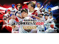 Switch「eBASEBALLプロ野球スピリッツ2021 グランドスラム」は7月8日発売へ。12球団のプロ野球選手によるプレイ動画が本日より順次公開