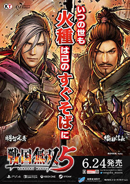 画像集#003のサムネイル/「戦国無双5」，消防庁とタイアップした火災予防啓発ポスターを6月19日より全国で掲示開始