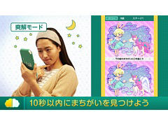 Switch用ソフト「-右脳の達人- まちがいさがしミュージアム for Nintendo Switch」が4月22日に発売。ゲームを紹介するPVも公開