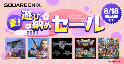 画像集#001のサムネイル/「FINAL FANTASY VII REMAKE INTERGRADE」が28%オフに。スクウェア・エニックスの“夏!遊び納めセール”が本日より開催