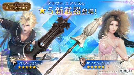 画像集 No.002のサムネイル画像 / 「FINAL FANTASY VII EVER CRISIS」500万DL記念キャンペーンを開始。クラウドのマリタイムソード,エアリスのサンアンブレラが新登場