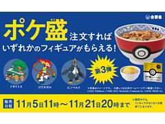 吉野家「ポケ盛」第3弾が11月5日に販売開始。フィギュアはドダイトス,ゴウカザル,エンペルト