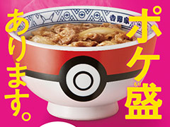 吉野家「ポケ盛」第2弾は10月1日販売開始。フィギュアはハヤシガメ,モウカザル,ポッタイシ,ルカリオ,リーフィア,グレイシア
