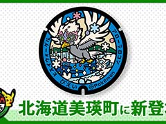北海道美瑛町に「ポケふた」が登場。ヒスイウォーグルとアローラロコンのデザイン