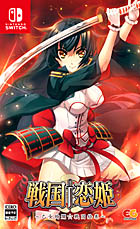 戦国†恋姫〜乙女絢爛 戦国絵巻〜