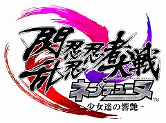 「閃乱忍忍忍者大戦ネプテューヌ -少女たちの響艶-」の発売日が2021年8月26日に決定。4月22日から予約受付が開始