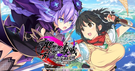 画像集#001のサムネイル/「閃乱忍忍忍者大戦ネプテューヌ」，ゲーム紹介番組“ねぷねぷ忍者TV”第2弾が本日公開