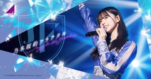 画像集#001のサムネイル/「乃木坂的フラクタル」が8月12日に配信決定。事前登録者数は30万人達成