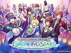 「アイドルマスター SideM GROWING STARS」のテーマソング“Growing Smiles!”が発表。ゲームの初期実装楽曲も明らかに