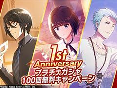 「アイドルマスター SideM GROWING STARS」,1周年プラチナガシャ100回無料キャンペーンを開催。“サイスタ1周年直前生配信”も決定