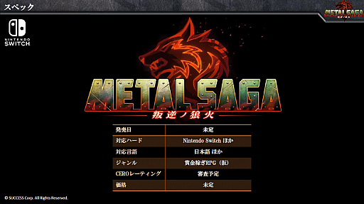 画像集#009のサムネイル/シリーズ最新作「メタルサーガ 〜叛逆ノ狼火〜」の対応機種は“Nintendo Switch ほか”に。シンボルエンカウントやシームレス戦闘などを採用