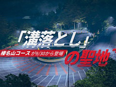 「レーシングマスター」,S2新シーズン開幕。日産 R32 GT-Rとブガッティ Chironが登場。“溝落とし”の聖地・榛名山コースも実装