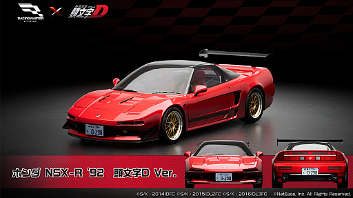 画像ギャラリー No.003のサムネイル画像 / 「レーシングマスター」×「頭文字D」コラボ，3月26日〜4月22日に実施。4台のコラボ車両や新モード「豆腐配達」「ガムテープデスマッチ」が登場