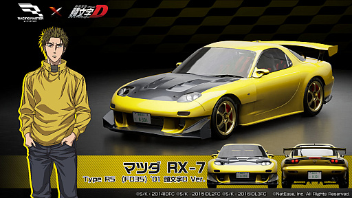 画像ギャラリー No.004のサムネイル画像 / 「レーシングマスター」×「頭文字D」コラボ，3月26日〜4月22日に実施。4台のコラボ車両や新モード「豆腐配達」「ガムテープデスマッチ」が登場