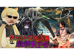 わしゃがなTVの最新動画では,スマホ向けゲームアプリ「ディーサイドトロイメライ」の先行プレイ動画をお届け