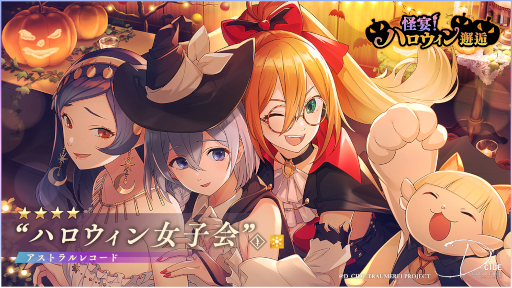 画像集#004のサムネイル/「ディーサイドトロイメライ」メインストーリー第5章を追加。ハロウィンがテーマの邂逅も開催