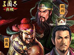 「三國志 真戦」,Android端末向けクローズドβテストのクライアントが事前DL可能に。CBTは4月10日から5月10日まで開催予定