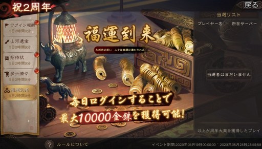 画像集 No.002のサムネイル画像 / 「三國志 真戦」2周年記念感謝祭の第3弾“共に歴史を見返そう!”を本日開始。招待状イベントや“真戦宝くじ”を5月17日より実施
