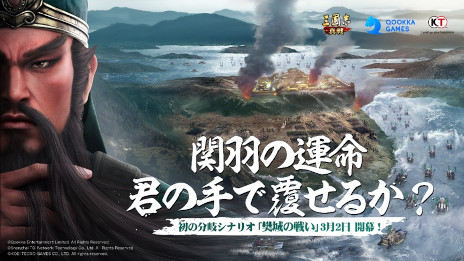 画像集 No.007のサムネイル画像 / 君は関羽の運命を変えられるか？　「三國志 真戦」，初の分岐シナリオ「樊城の戦い」を本日公開。新武将としてSP関羽やSP龐徳が登場【PR】