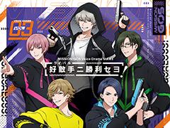 GOALOUS5×RIVALZキャストにメールインタビュー。幹部たちがVRを使った戦闘訓練に挑む「MISSION:GO5」ボイスドラマ第3弾は今秋発売!