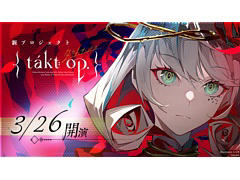 DeNA,新プロジェクト「takt op.(タクトオーパス)」の参加クリエイターや声優などの新たな情報を公開。公式生放送も配信決定