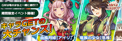 画像集#001のサムネイル/「カルテットファンタジア」でGW特別イベント開催中