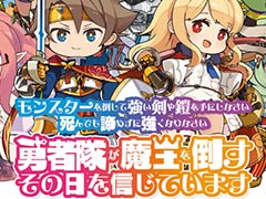 “腕試し・ダンジョンRPG”こと「モン勇」(略称)は7月15日に発売へ。発売前にセーブデータ引き継ぎ対応の体験版も登場予定