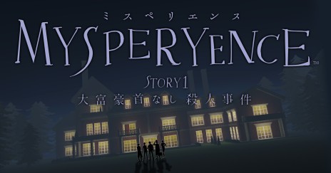画像集#001のサムネイル/VRマーダーミステリー「MYSPERYENCE story1:大富豪首なし殺人事件」が4月5日に発売