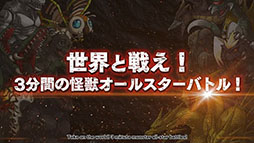 画像集#001のサムネイル/「ゴジラ バトルライン」のリリース日が6月15日に決定。ゲームの遊び方にフォーカスした映像も公開に