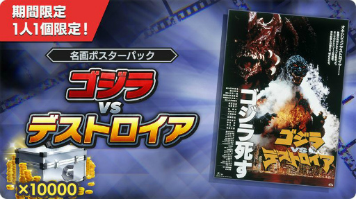 画像集#004のサムネイル/「ゴジラ バトルライン」新シーズン“炎獄のカウントダウン”が開幕